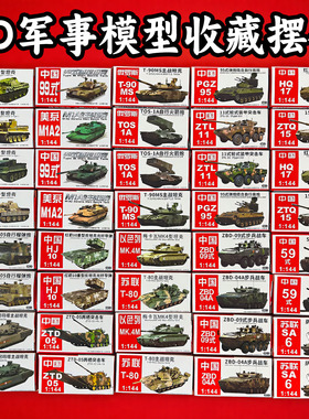 4d模型99A坦克成品套装德系俄苏虎式豹式榴弹炮玩具套装收藏摆件