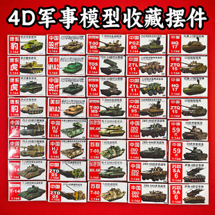 4d模型99A坦克成品套装 豹式 榴弹炮玩具套装 收藏摆件 德系俄苏虎式