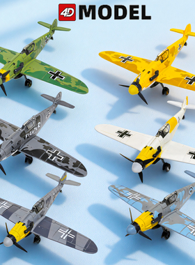4D模型二战飞机BF-109战斗机1/48飓风喷火野马拼装立体玩具礼物男
