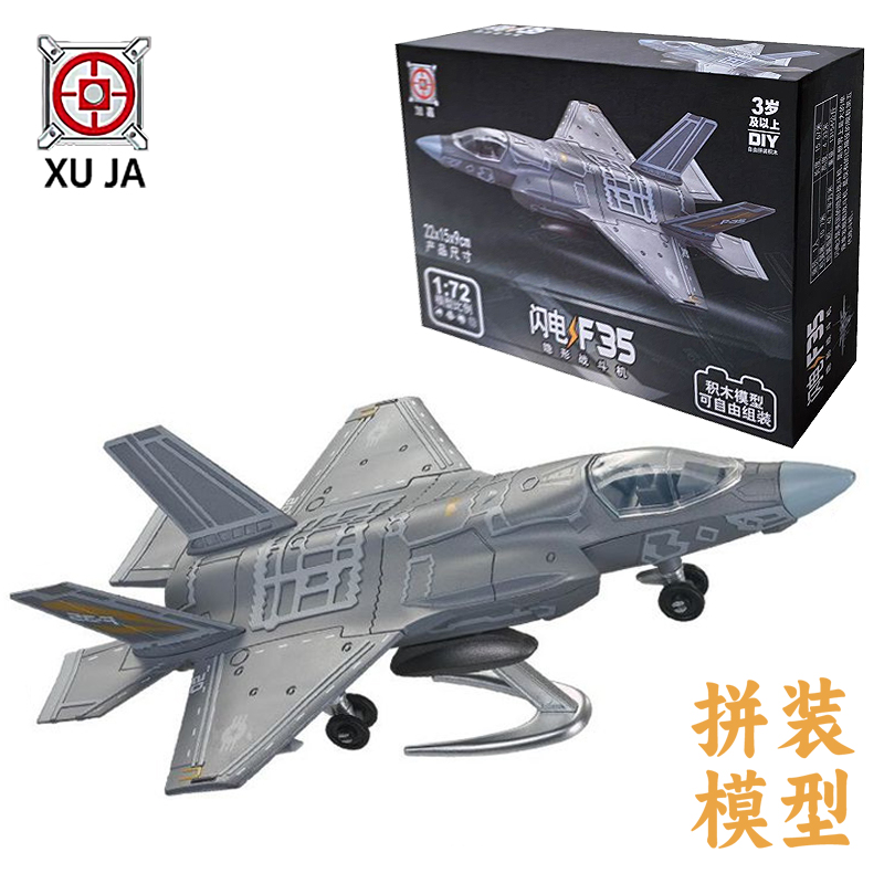 旭嘉美国闪电F35隐形战斗机模型