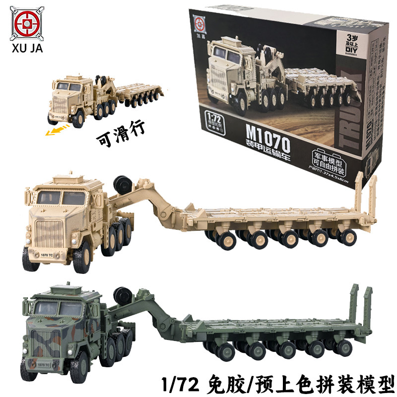 旭嘉美国1070装甲运输车拼装模型