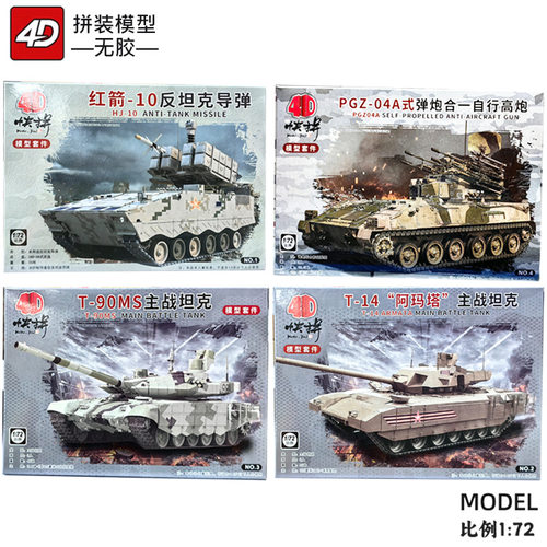 4D拼装1/72中国ZTD05两栖装甲突击车ZTZ99A坦克模型军事男孩玩具