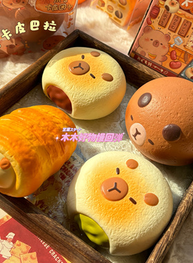 卡皮巴拉玩具木吉慢回弹squishy捏捏乐3C合规解压仿真面包礼物