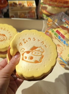 木吉慢回弹噗噗牛乳饼干解压捏捏乐可爱玩具仿真饼干squishy 礼物