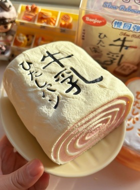 木吉慢回弹牛乳吐司卷创意可爱捏捏乐解压玩具仿真吐司卷squishy