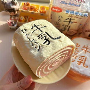 木吉慢回弹牛乳吐司卷创意可爱捏捏乐解压玩具仿真吐司卷squishy