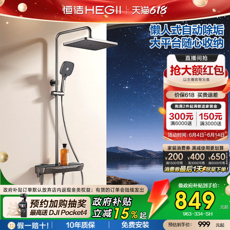 [政府补贴15%]恒洁增压钢琴按键花洒套装平台置物易洁自动除垢Y55