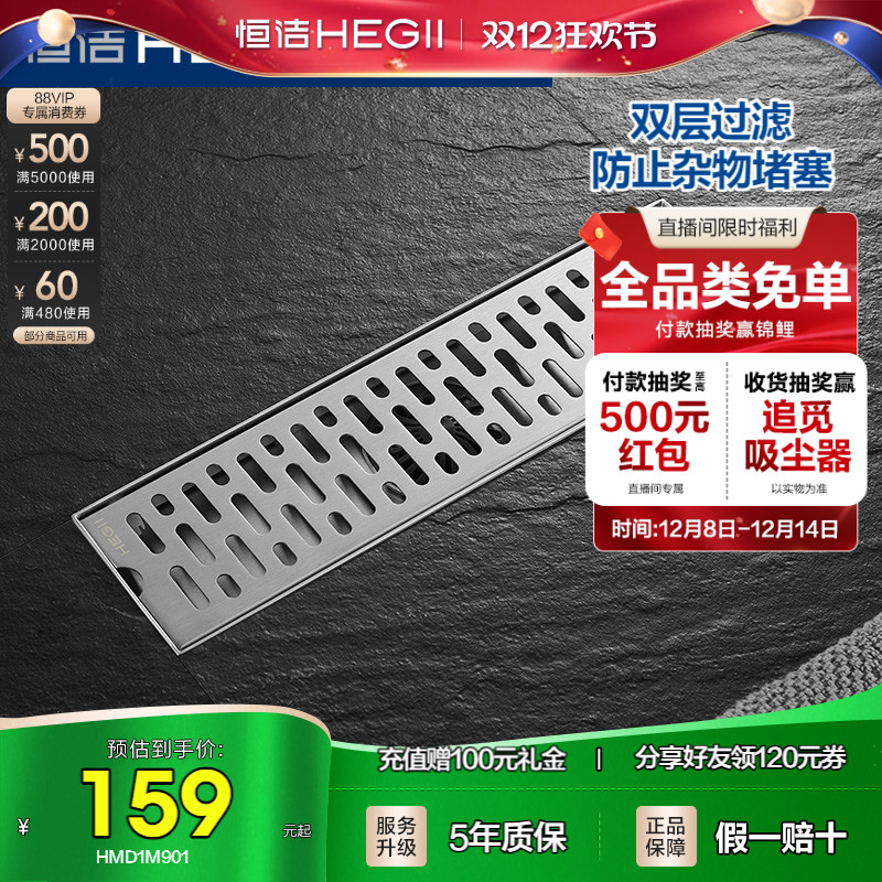 不锈钢地漏Hegii/恒洁
