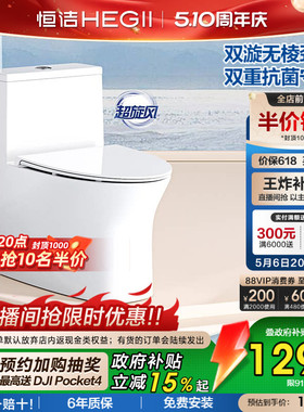【政府补贴15%】恒洁卫浴虹吸式家用抽水马桶小户型坐便器911D