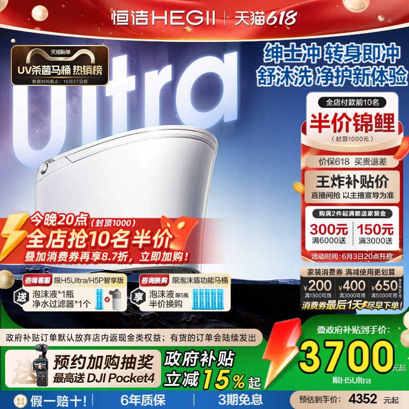 直播间抢补贴】恒洁智能马桶全自动智能坐便器舒沐洗家用H5Ultra