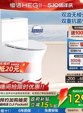 【政府补贴15%】恒洁卫浴虹吸式家用抽水马桶小户型坐便器911D