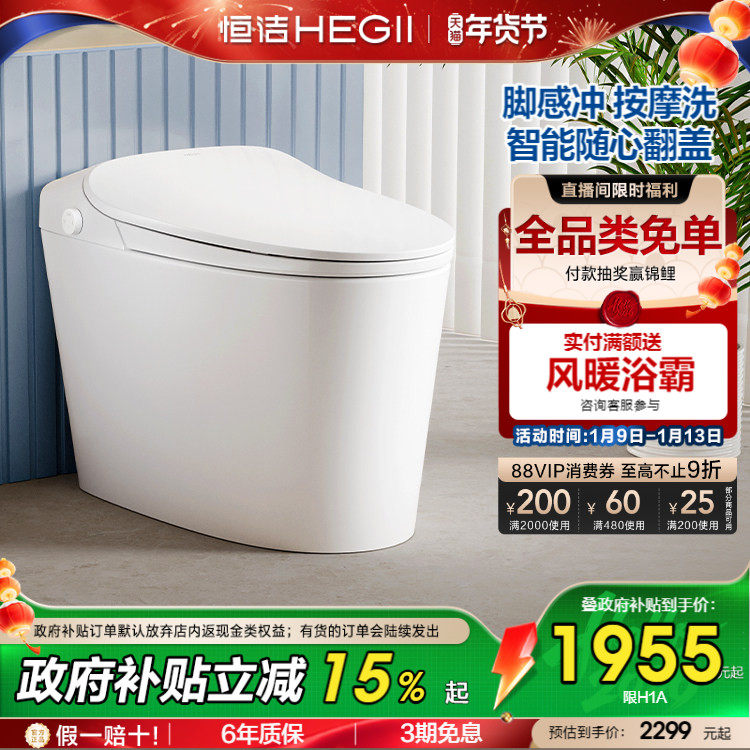 【政府补贴】恒洁智能马桶脉冲按摩洗坐便器小户型无线遥控H1pro