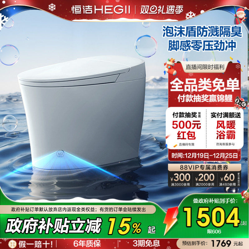 【抢直播间补贴】恒洁轻智能马桶座圈加热坐便器水箱泡沫盾E2A