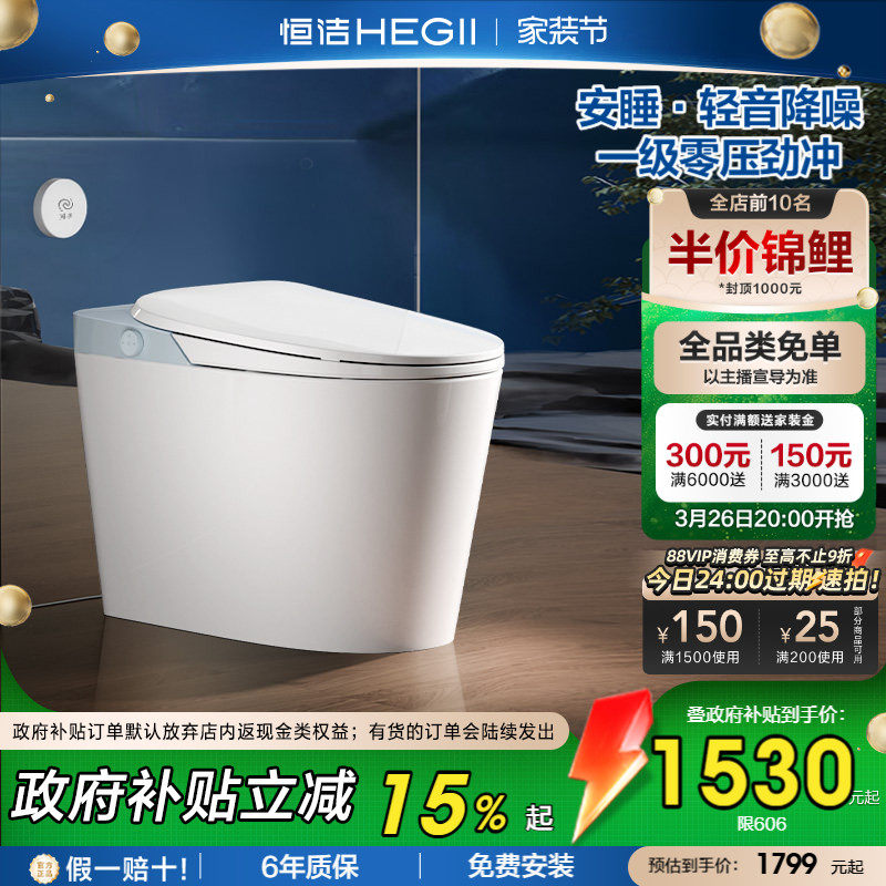 【政府补贴】恒洁轻智能马桶座圈加热自动坐便器小户型家零压606