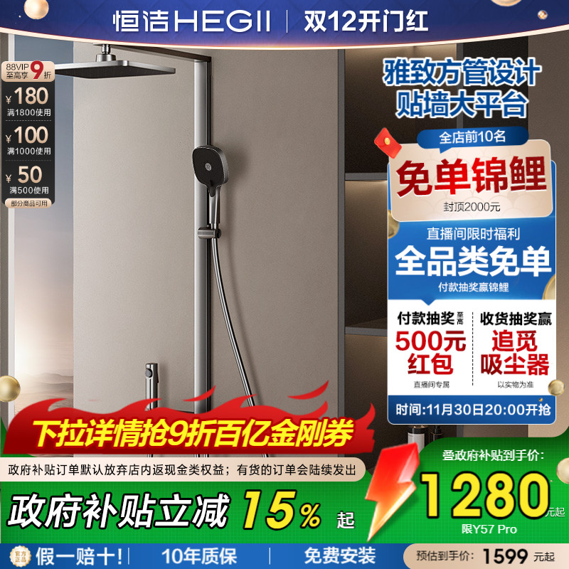 恒洁方管琴键大平台花洒Y57Pro