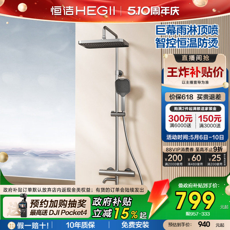 [政府补贴15%]恒洁恒温淋浴花洒套装喷枪巨幕顶喷智能控温锁温957