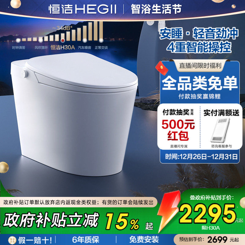 【安睡系列】恒洁智能马桶全自动一感应坐便器轻音劲冲水家用H30A
