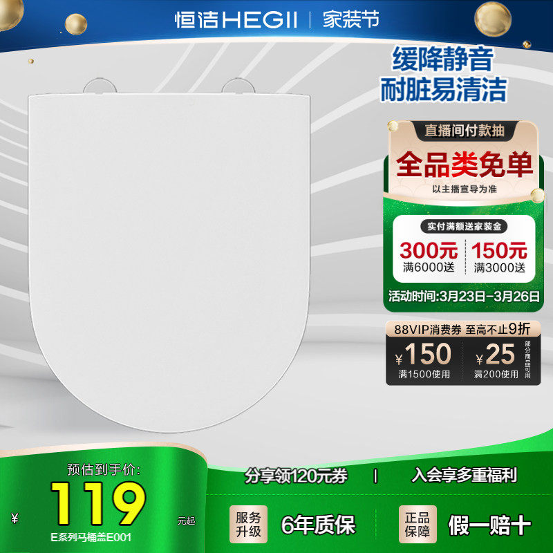 HEGII/恒洁马桶盖板静音缓降耐脏易清洁座圈抗老化卫浴坐便器盖
