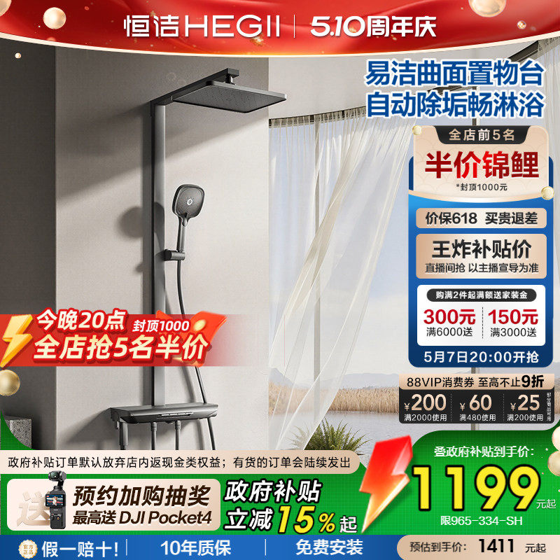 [政府补贴15%]恒洁即关即停琴键方管