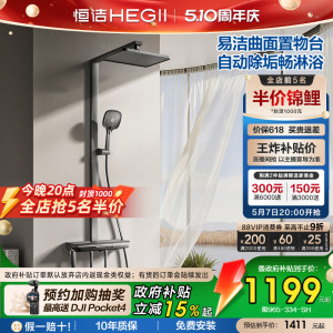 政府补贴15%恒洁即关即停琴键方管除垢增压置物平台花洒套装Y59