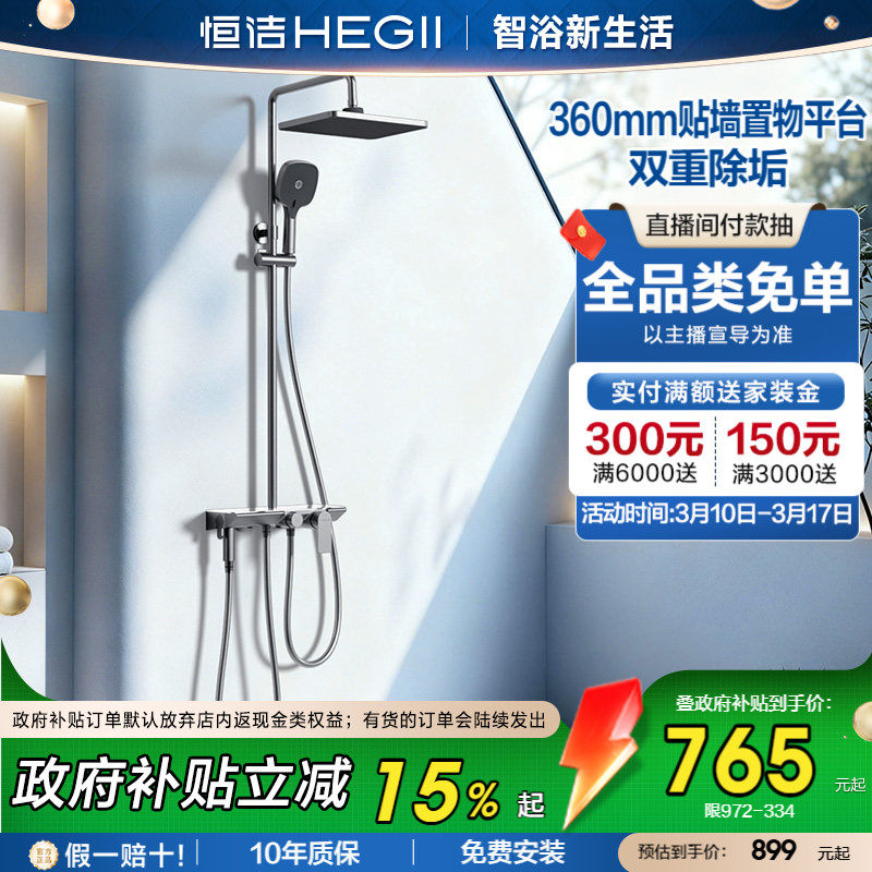 恒洁花洒贴墙置物大平台顶喷家用卫生间浴室喷头淋浴花洒套装972