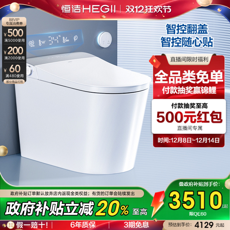 恒洁智能马桶自动翻圈翻盖