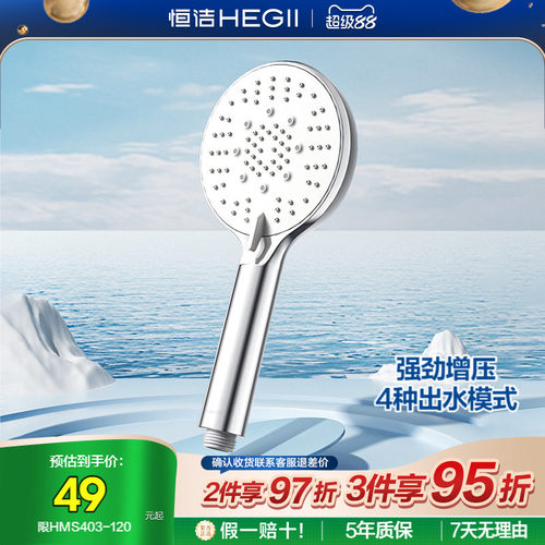 恒洁增压多功能手持花洒头莲蓬头