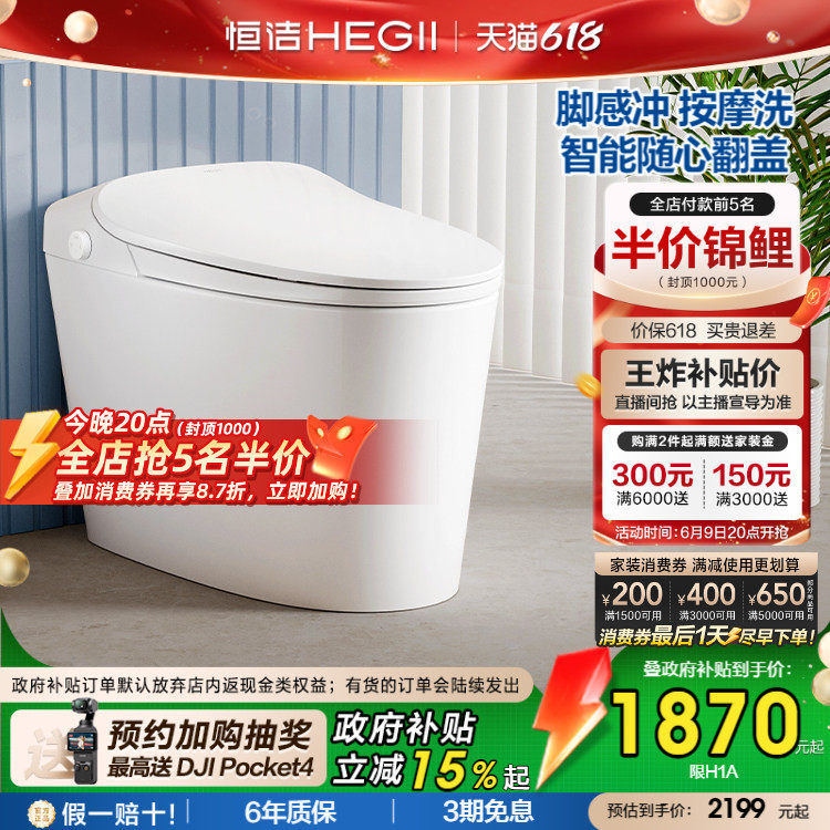 【政府补贴】恒洁智能马桶脉冲按摩洗坐便器小户型无线遥控H1pro