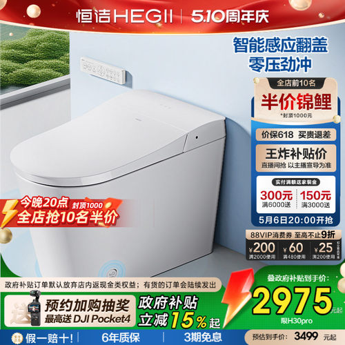 HEGII恒洁重磅智能马桶