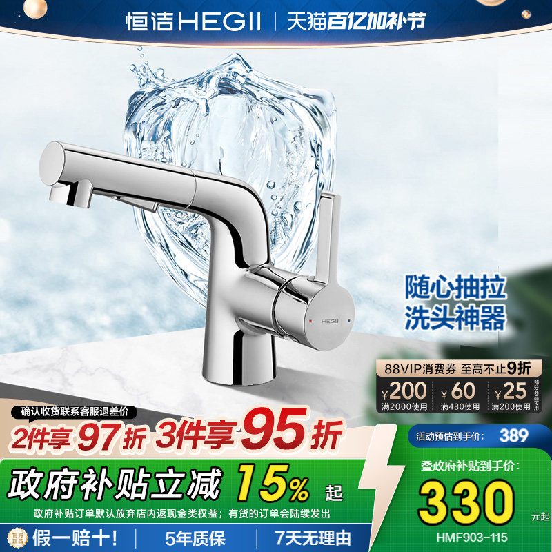 恒洁水龙头抽拉式面盆龙头冷热二合一卫生间卫浴洗脸双模龙头903