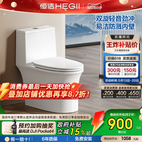 恒洁双漩轻音抗菌座圈抽水马桶