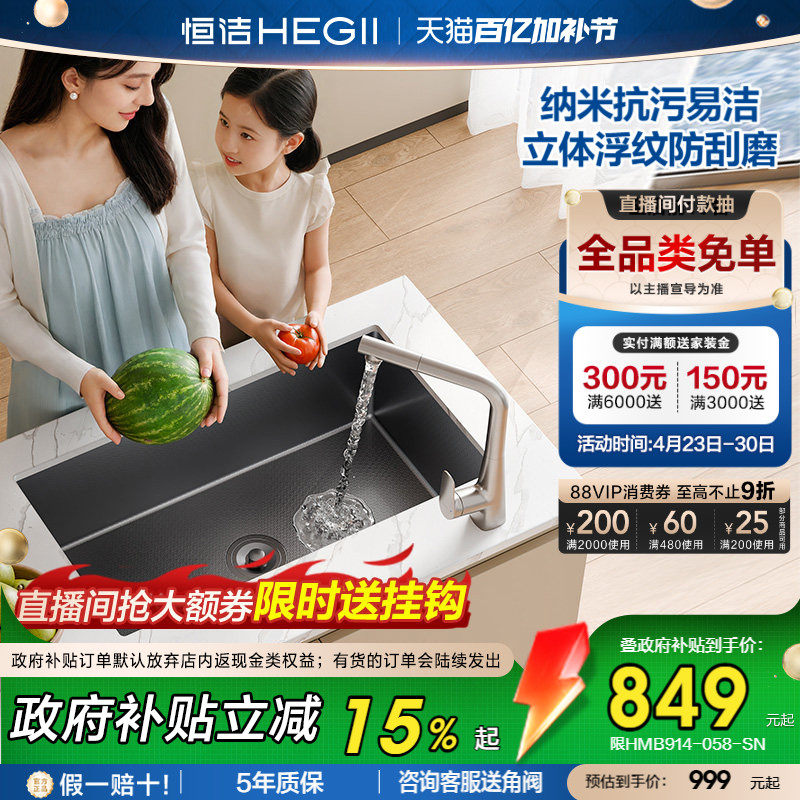 恒洁旗舰店厨房水槽手工大单槽纳米压纹洗菜盆家用加厚洗碗槽914