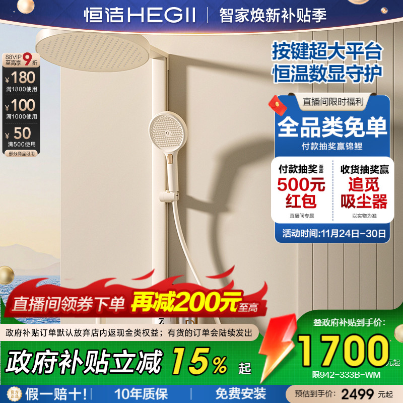 恒洁恒温数显按键大平台花洒Y66