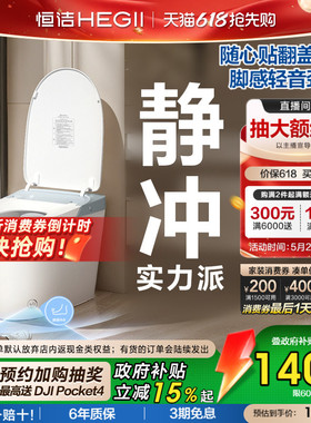 【政府补贴15%】恒洁轻智能马桶电动坐便器水箱零压静音冲606P