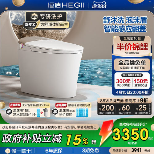 HEGII恒洁重磅智能马桶