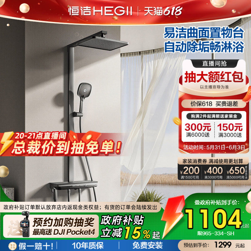 [政府补贴15%]恒洁琴键方管花洒贴墙平台自动除垢增压花洒套装Y