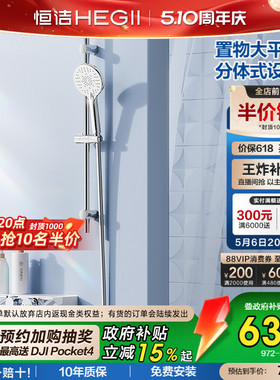 [政府补贴15%]恒洁增压分体式无顶喷淋浴除垢贴墙置物平台花洒972