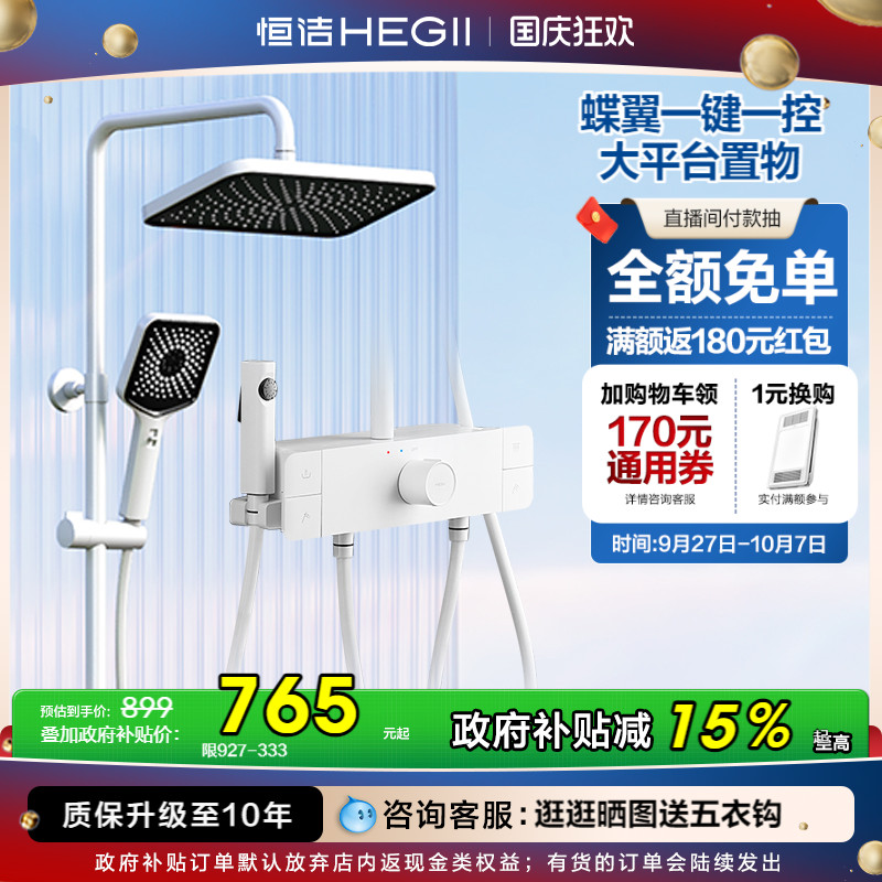 恒洁钢琴键大平台置物花洒
