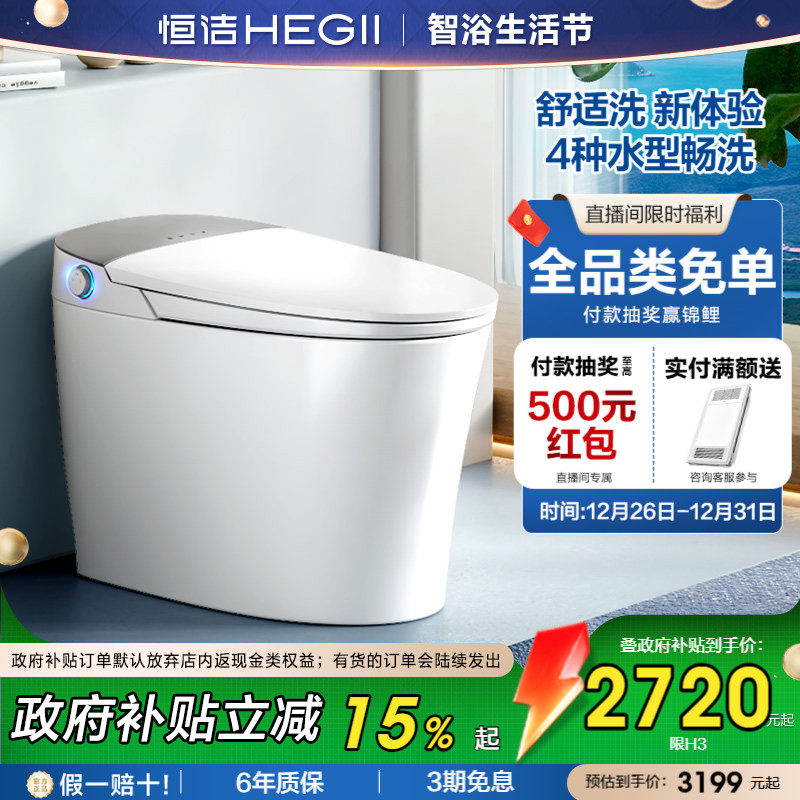 恒洁智能马桶全自动一体式坐便器家用零压舒适洗H3