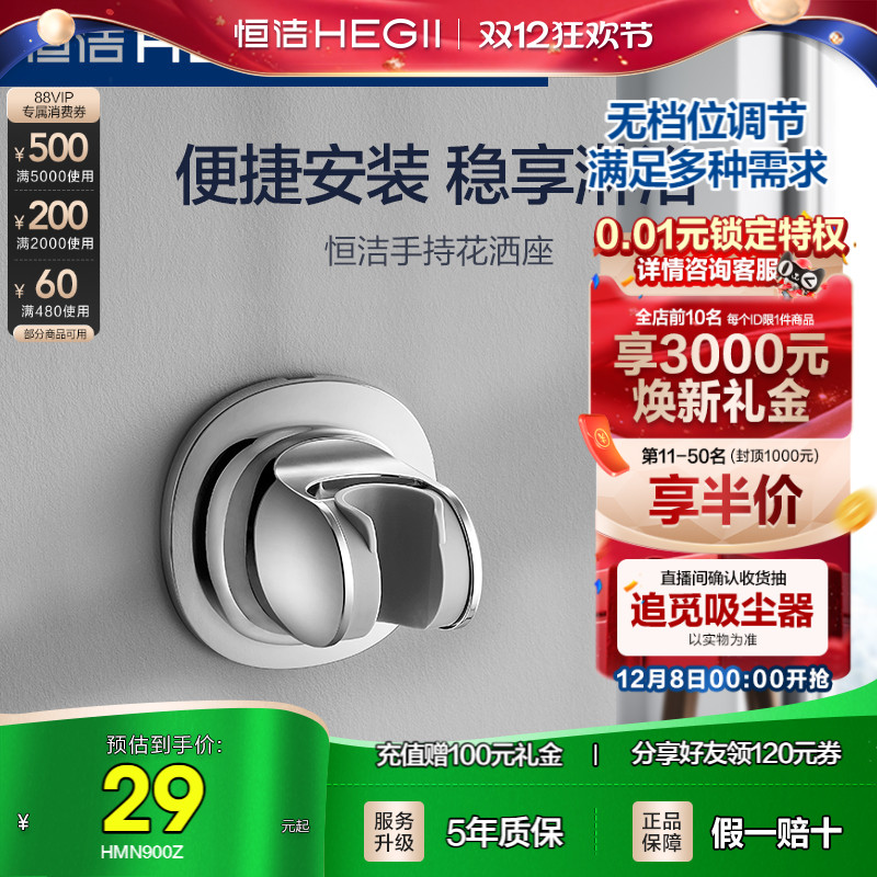 恒洁免打孔手持花洒支架