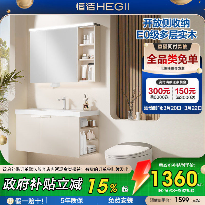 恒洁卫浴陶瓷一体盆浴室柜卫生间侧收纳柜卫浴柜抗菌洗手台盆组合