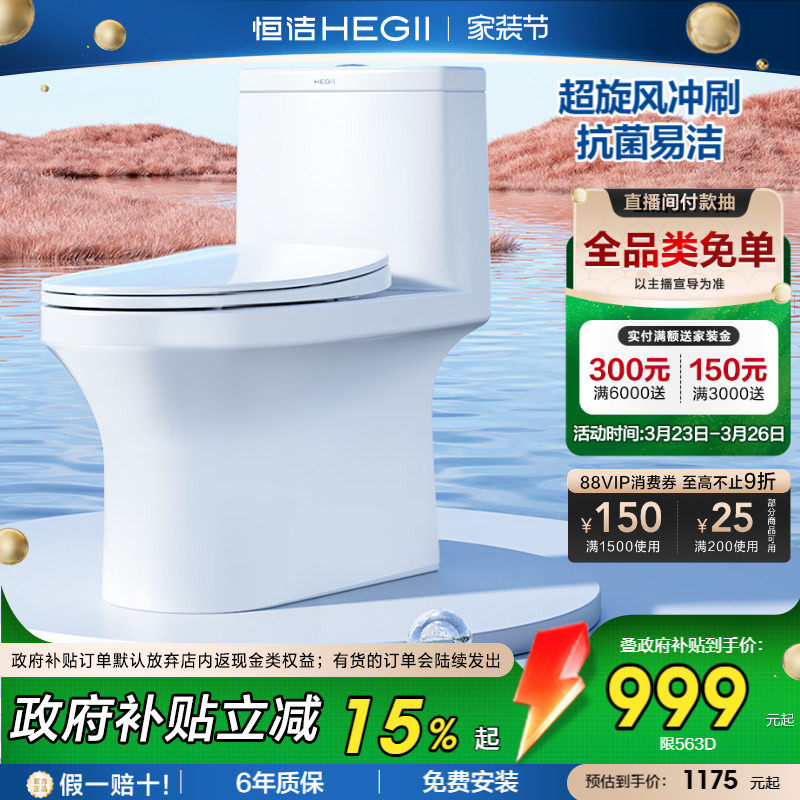 恒洁超旋风水净虹吸式节水马桶佛山抽水箱陶瓷座便家用坐便器563D
