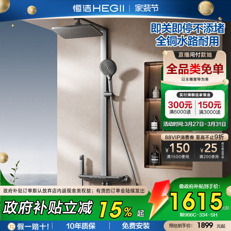 恒洁即关即停全铜水路淋浴器沐浴浴室卫生间钢琴键花洒套装A53