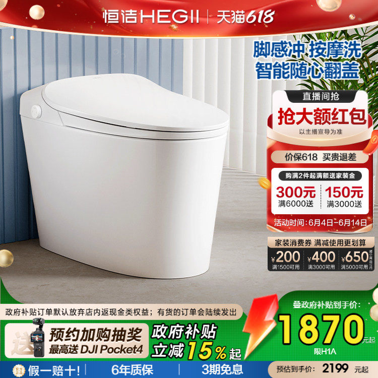 【政府补贴】恒洁智能马桶脉冲按摩洗坐便器小户型无线遥控H1pro