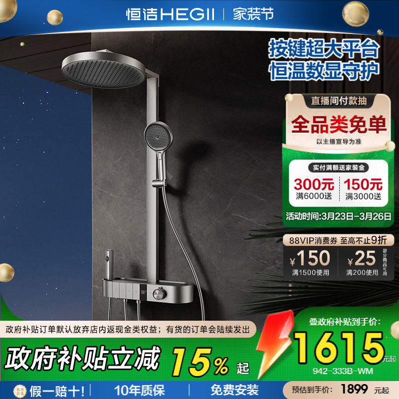 恒洁星曜智能温度数显恒温大平台置物枪灰淋浴花洒套装Y66