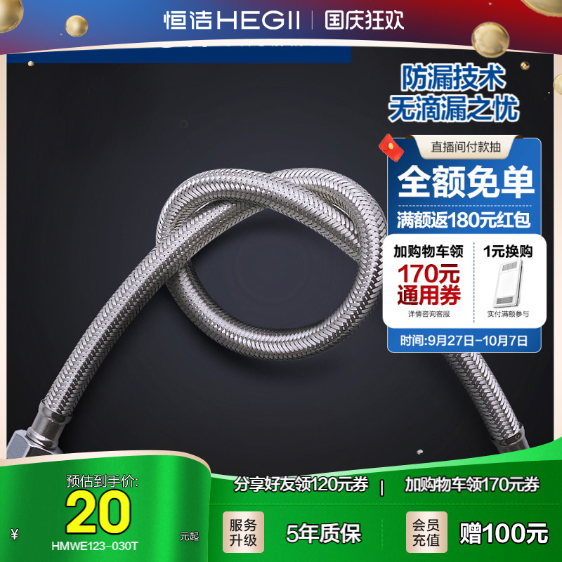 恒洁热水器防爆不锈钢编织软管