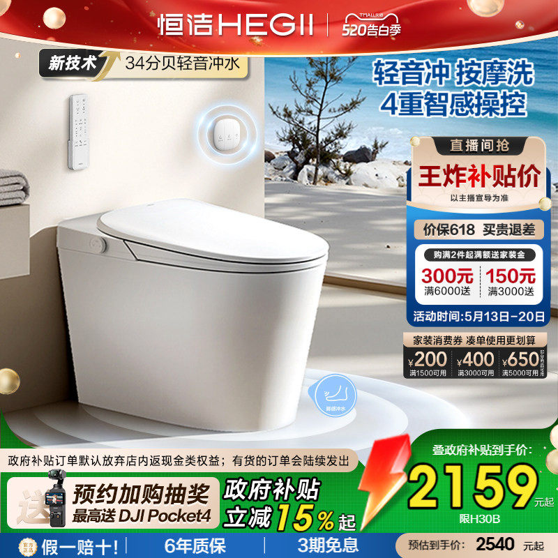 【政府补贴15%】恒洁智能马桶静音冲水箱坐便器家用小户型H30B