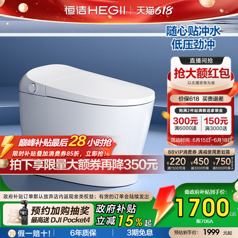 【限时直降】恒洁智能马桶全自动佛山感应冲水坐便器家用706A