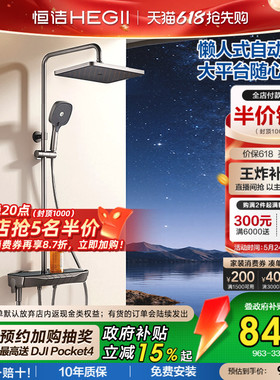 [政府补贴15%]恒洁增压钢琴按键花洒套装平台置物易洁自动除垢Y55
