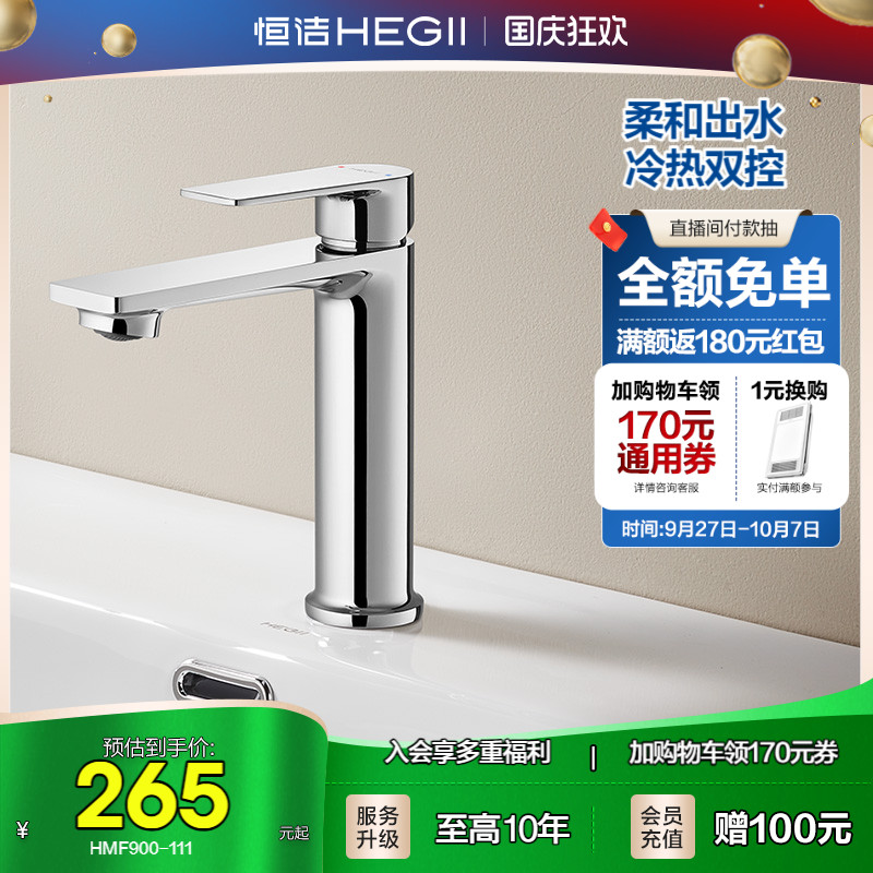 恒洁家用卫浴洗手盆精铜水龙头